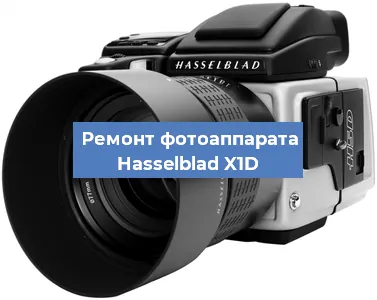 Замена линзы на фотоаппарате Hasselblad X1D в Санкт-Петербурге